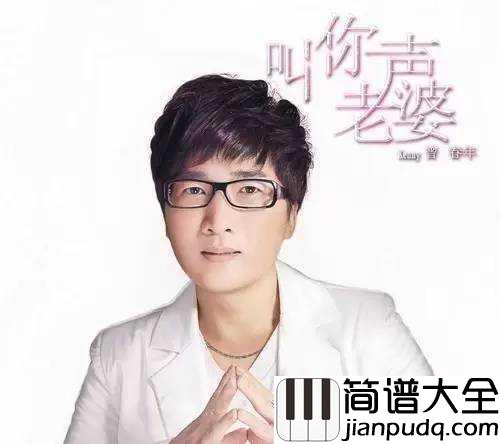 我可以爱你吗简谱_曾春年_我还爱着你,可是我已经不喜欢你了