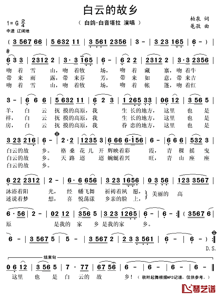 白云的故乡简谱(歌词)_白鸽_白音塔拉(郭宏杰)演唱_秋叶起舞记谱上传