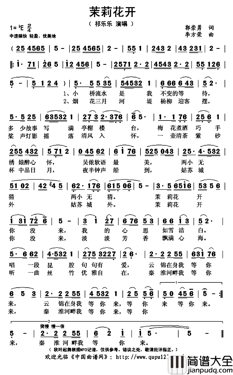 茉莉花开简谱(歌词)_祁乐乐演唱_秋叶起舞记谱上传