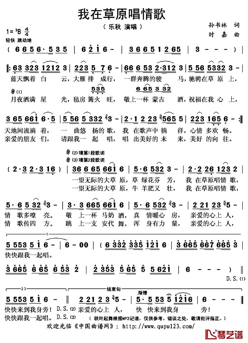 我在草原唱情歌简谱(歌词)_乐秋演唱_秋叶起舞记谱上传