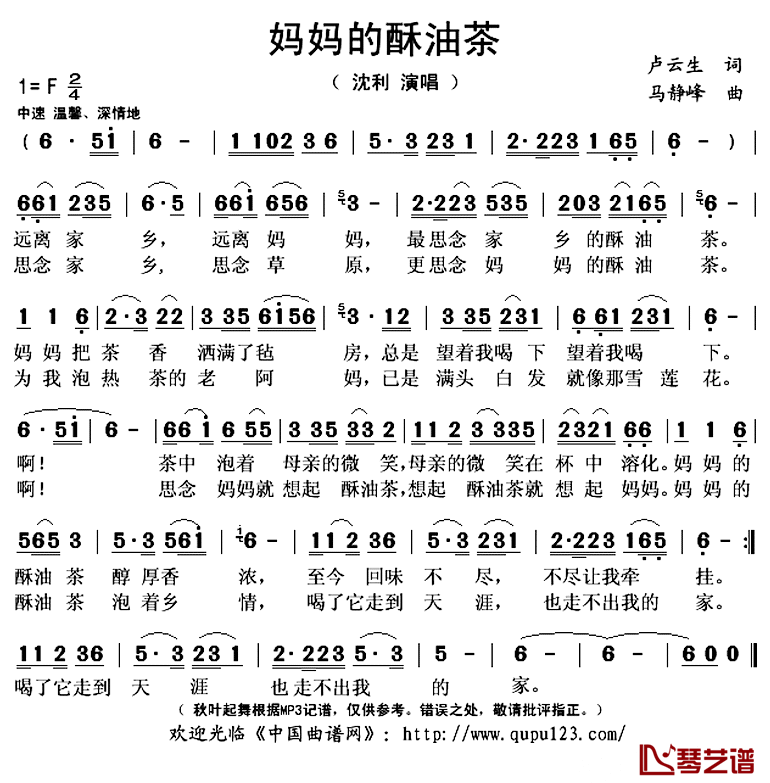 妈妈的酥油茶简谱(歌词)_沈利演唱_秋叶起舞记谱上传