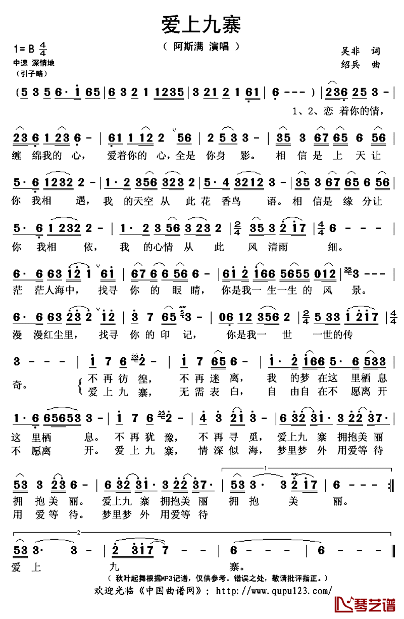 爱上九寨简谱(歌词)_阿斯满演唱_秋叶起舞记谱上传