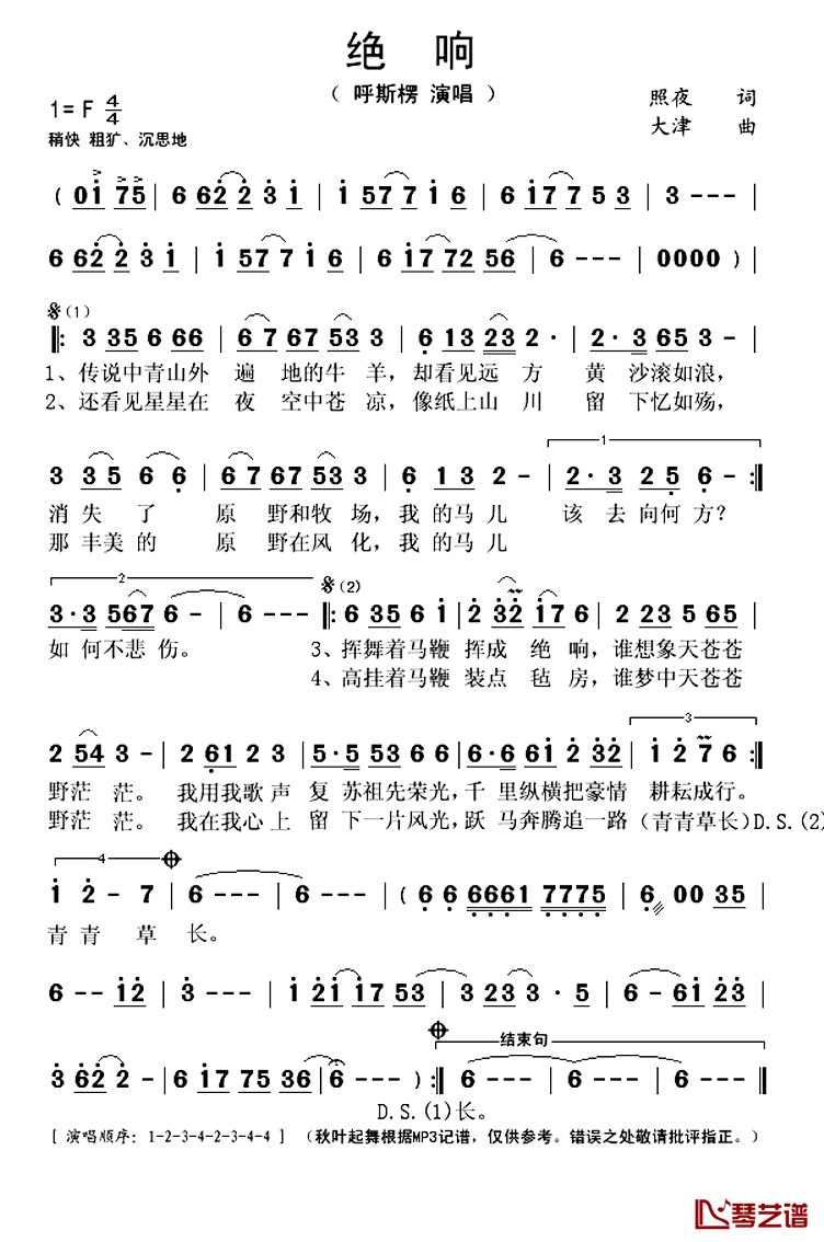绝响简谱(歌词)_呼斯楞演唱_秋叶起舞记谱上传