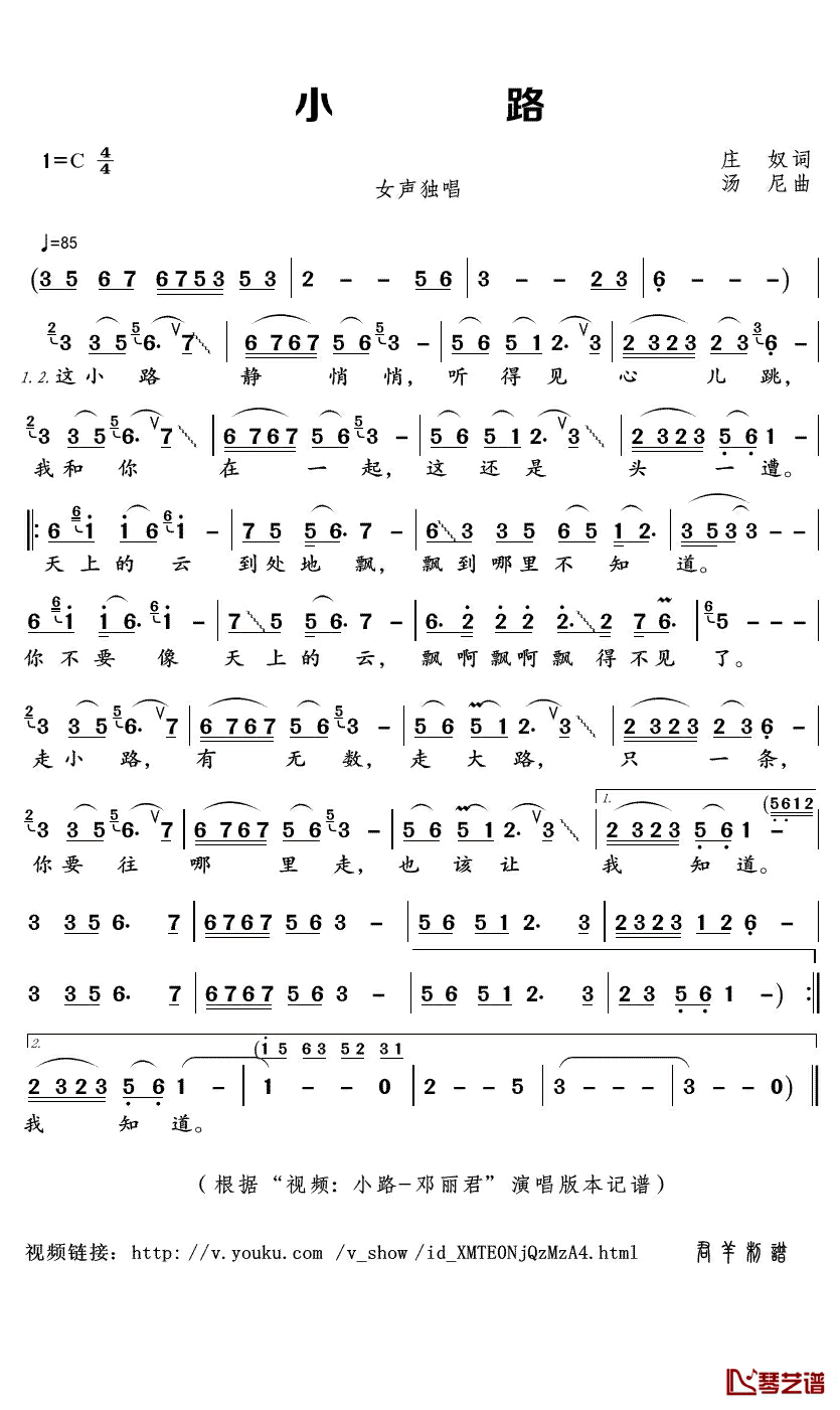 小路简谱(歌词)_邓丽君演唱_君羊曲谱