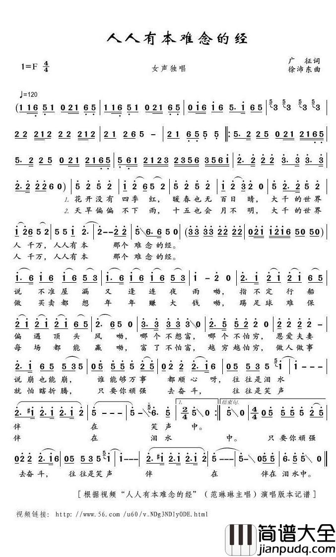 人人有本难念的经简谱(歌词)_范琳琳演唱_君羊曲谱