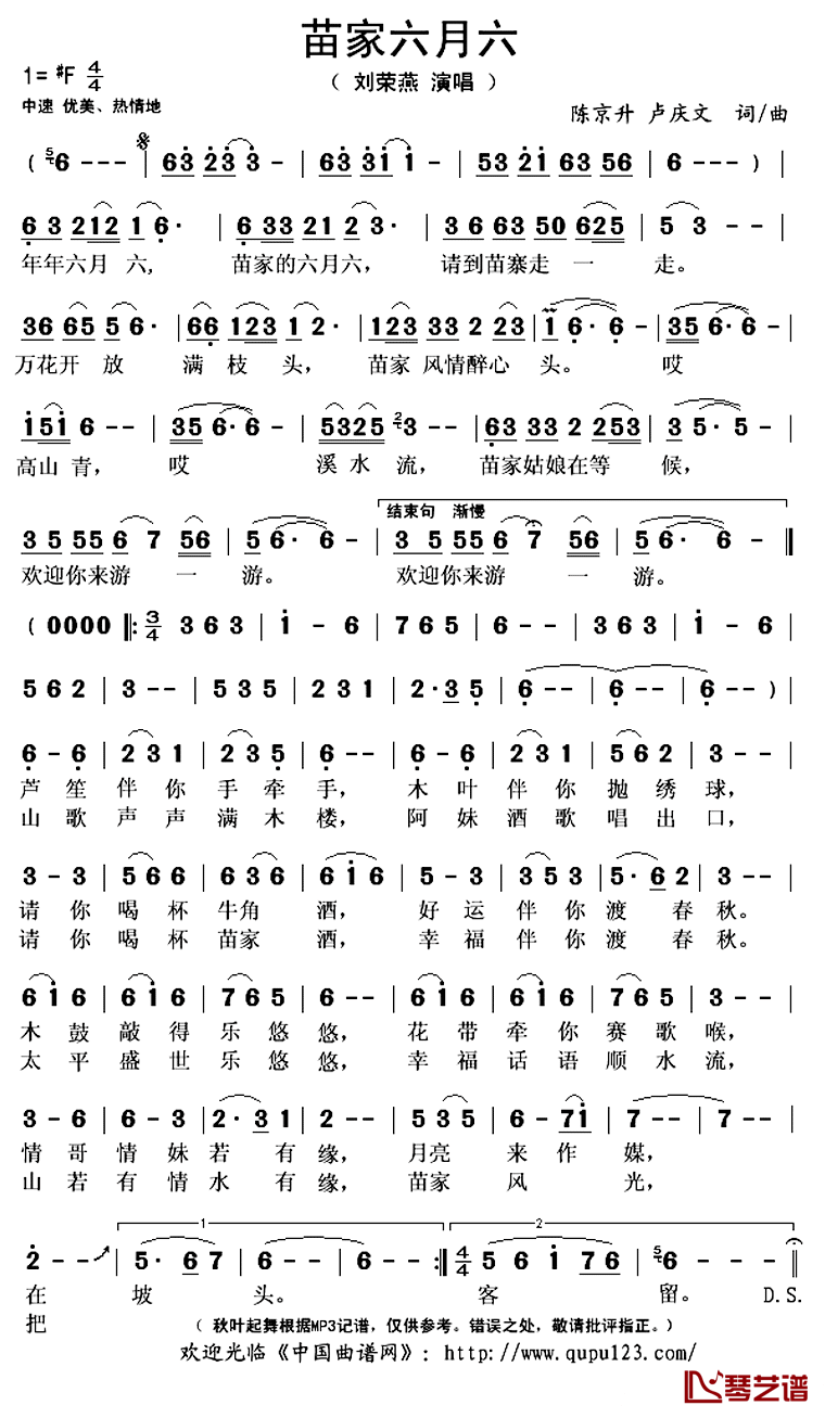 苗家六月六简谱(歌词)_刘荣燕演唱_秋叶起舞记谱上传