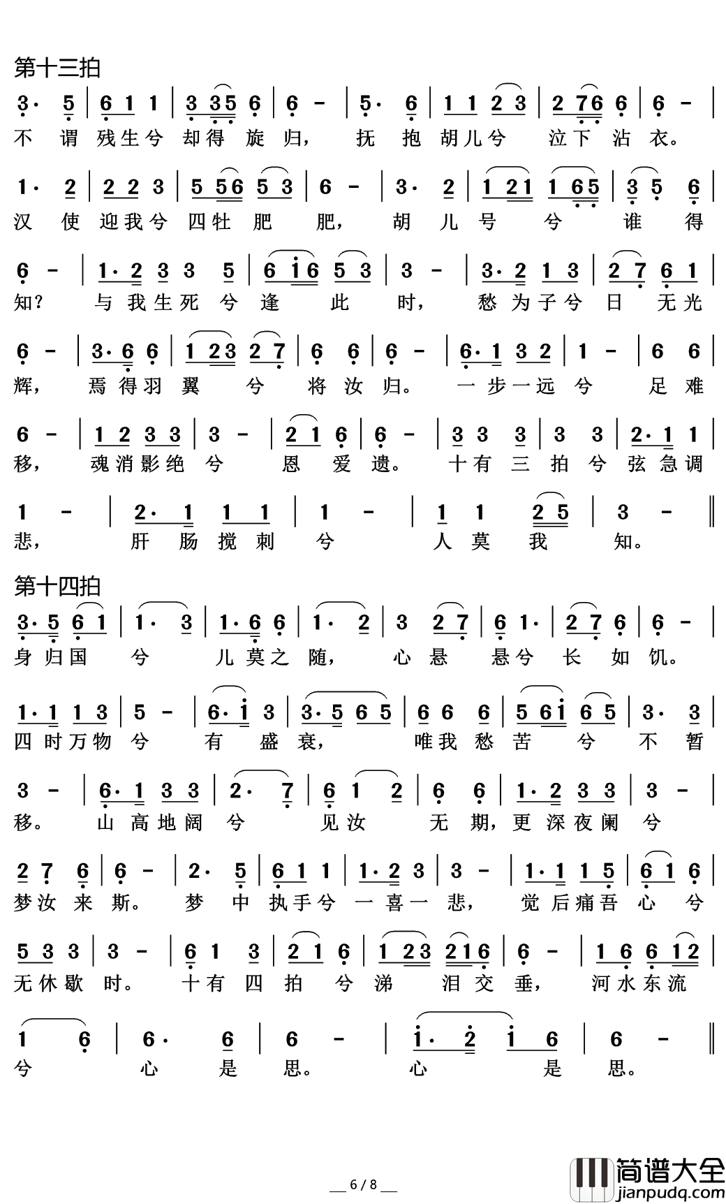 胡笳十八拍简谱(歌词)_谱友好心情999上传