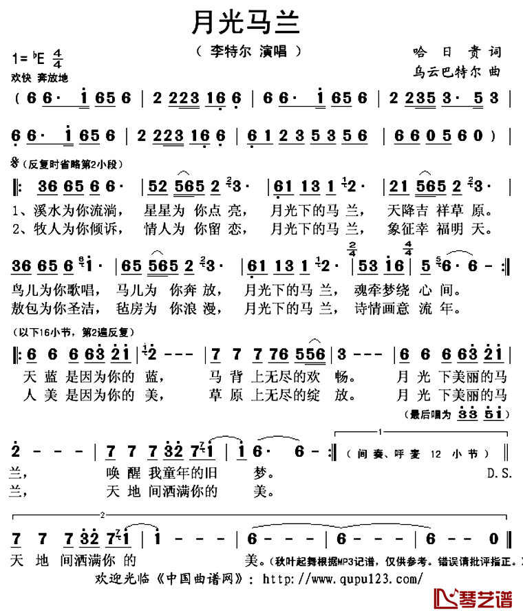 月光马兰简谱(歌词)_李特尔演唱_秋叶起舞记谱上传