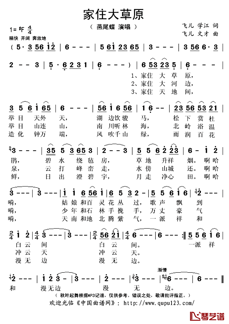 家住大草原简谱(歌词)_燕尾蝶演唱_秋叶起舞记谱上传