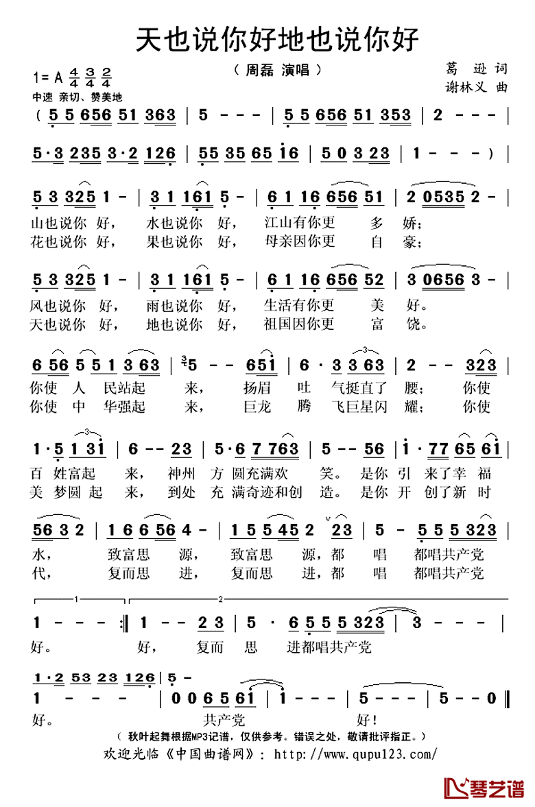 天也说你好地也说你好简谱(歌词)_周磊演唱_秋叶起舞记谱上传