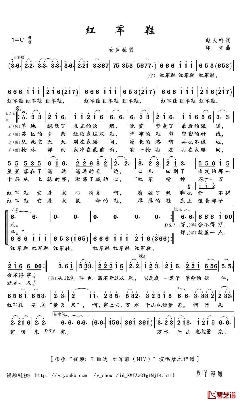 红军鞋简谱(歌词)_王丽达演唱_君羊曲谱