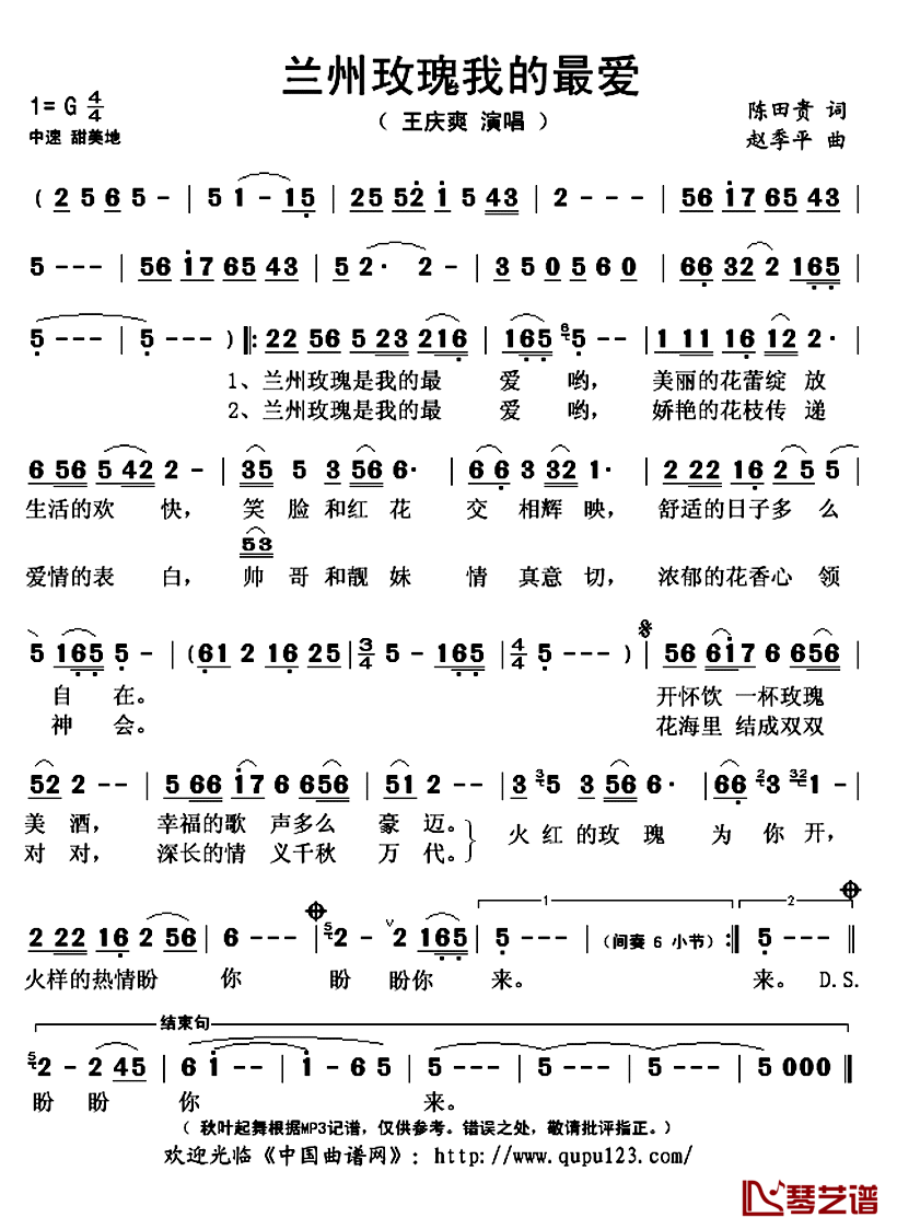 兰州玫瑰我的最爱简谱(歌词)_王庆爽演唱_秋叶起舞记谱上传