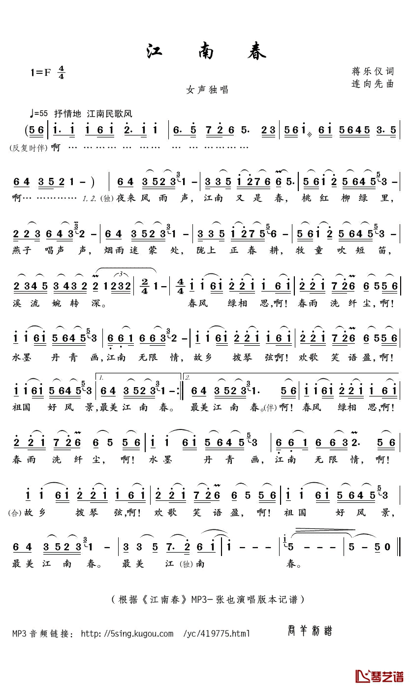 江南春简谱(歌词)_张也演唱_君羊曲谱