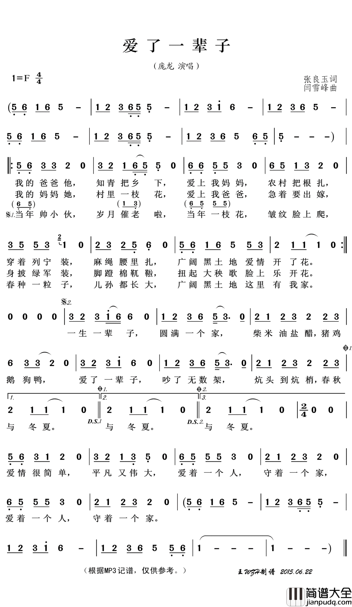 爱了一辈子简谱(歌词)_庞龙演唱_王wzh曲谱