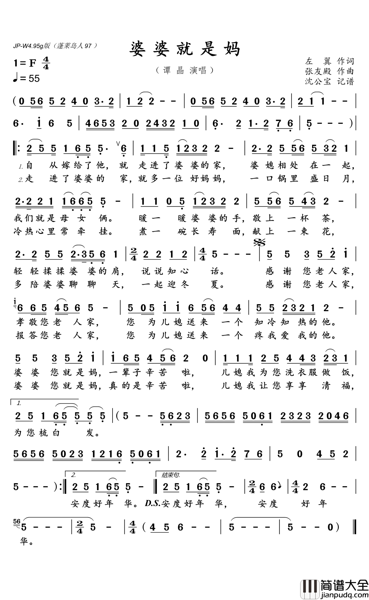 婆婆就是妈简谱(歌词)_谭晶演唱_沈公宝记谱