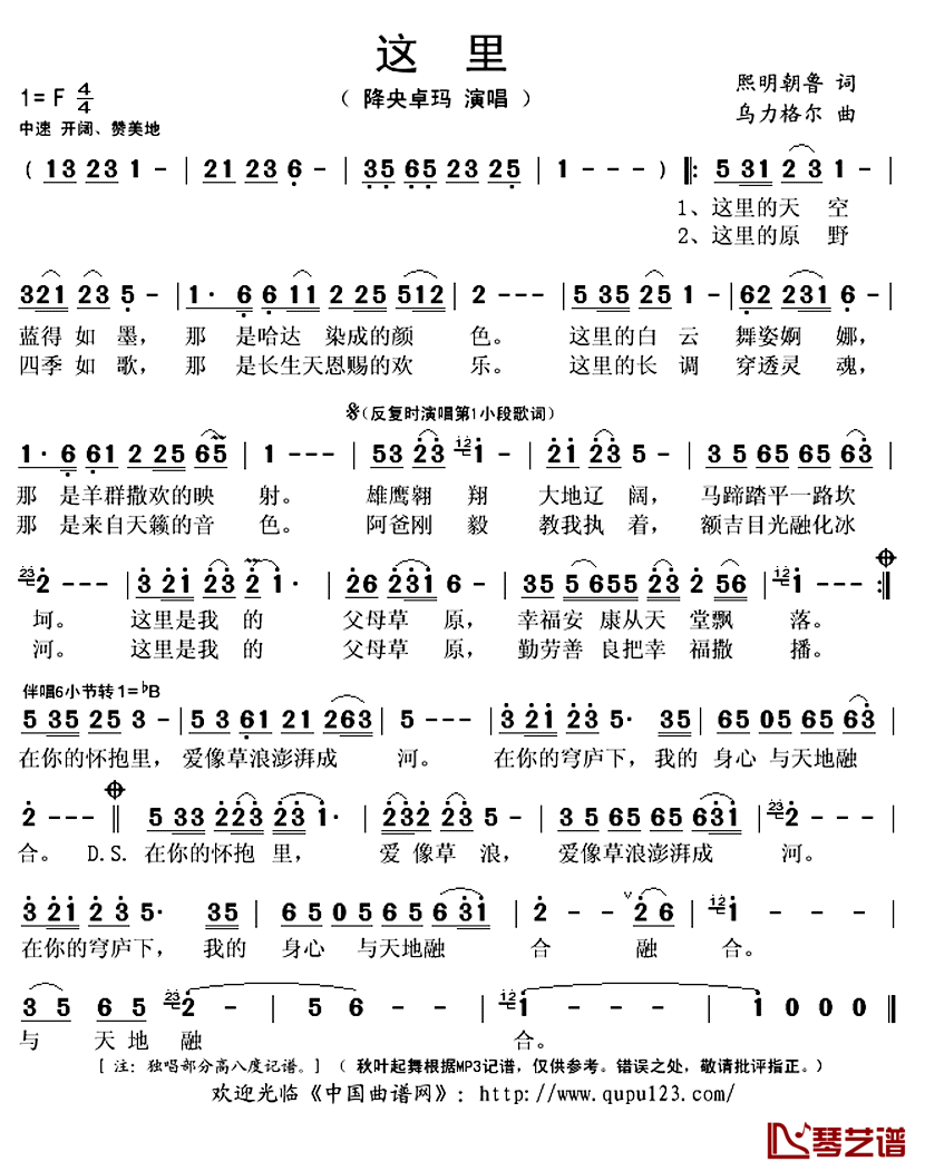 这里简谱(歌词)_降央卓玛演唱_秋叶起舞记谱上传