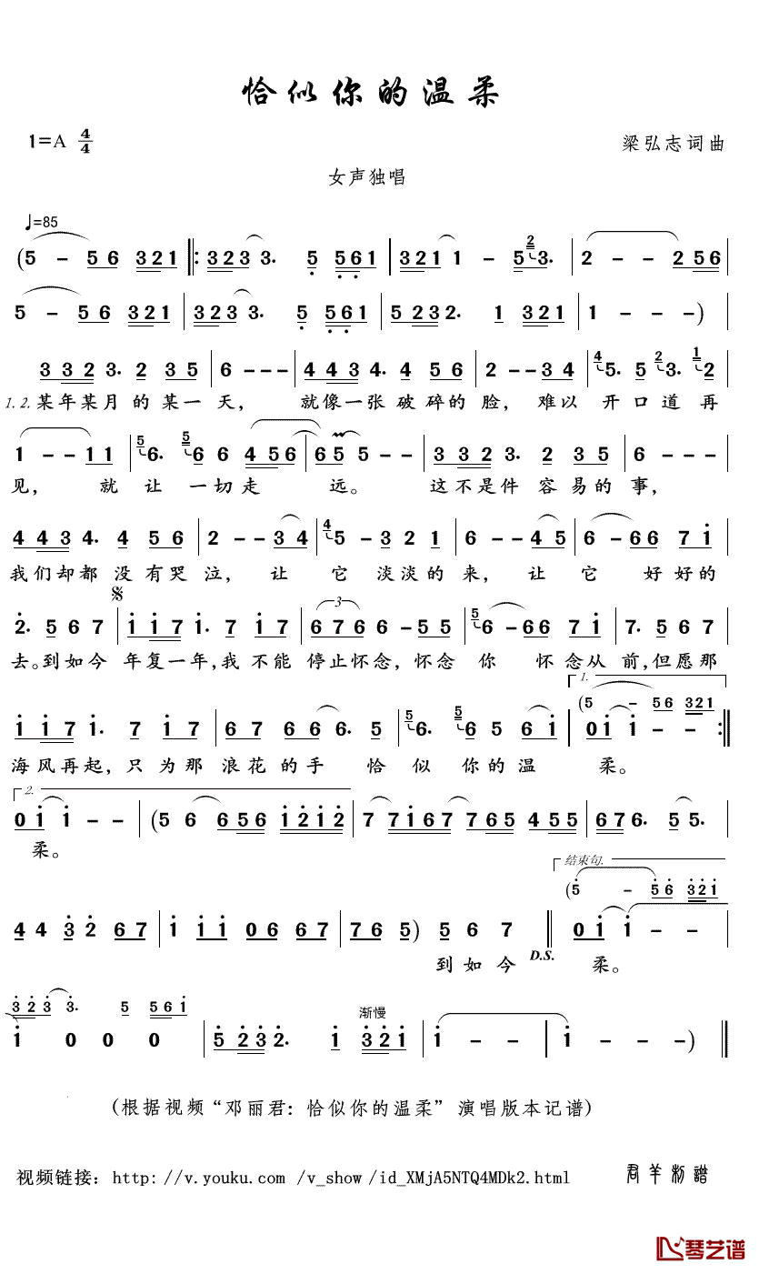 恰似你的温柔简谱(歌词)_邓丽君演唱_君羊_曲谱