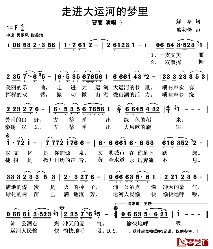 走进大运河的梦里简谱(歌词)_曹丽演唱_秋叶起舞记谱上传