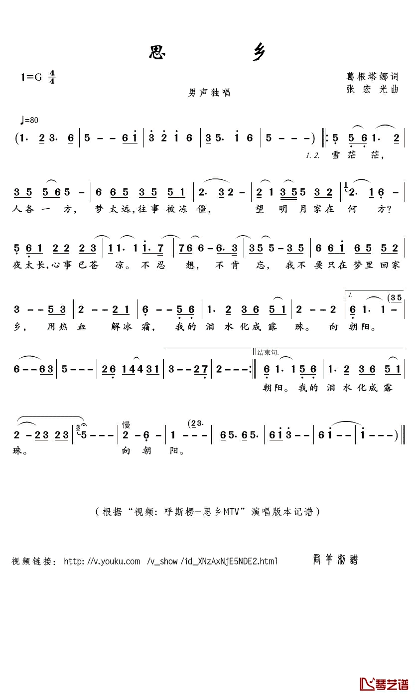 思乡简谱(歌词)_呼斯楞演唱_君羊曲谱