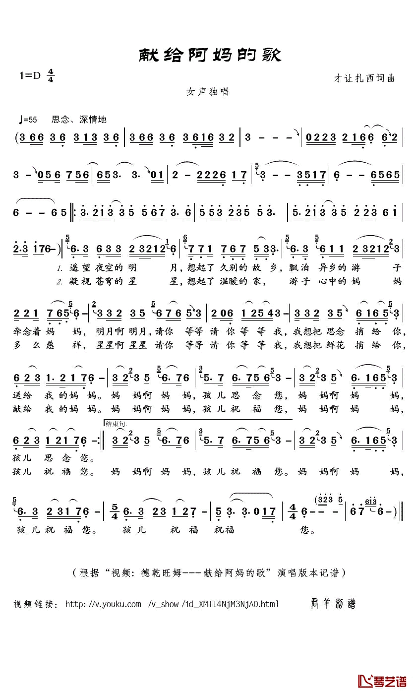 献给阿妈的歌简谱(歌词)_德乾旺姆演唱_君羊曲谱
