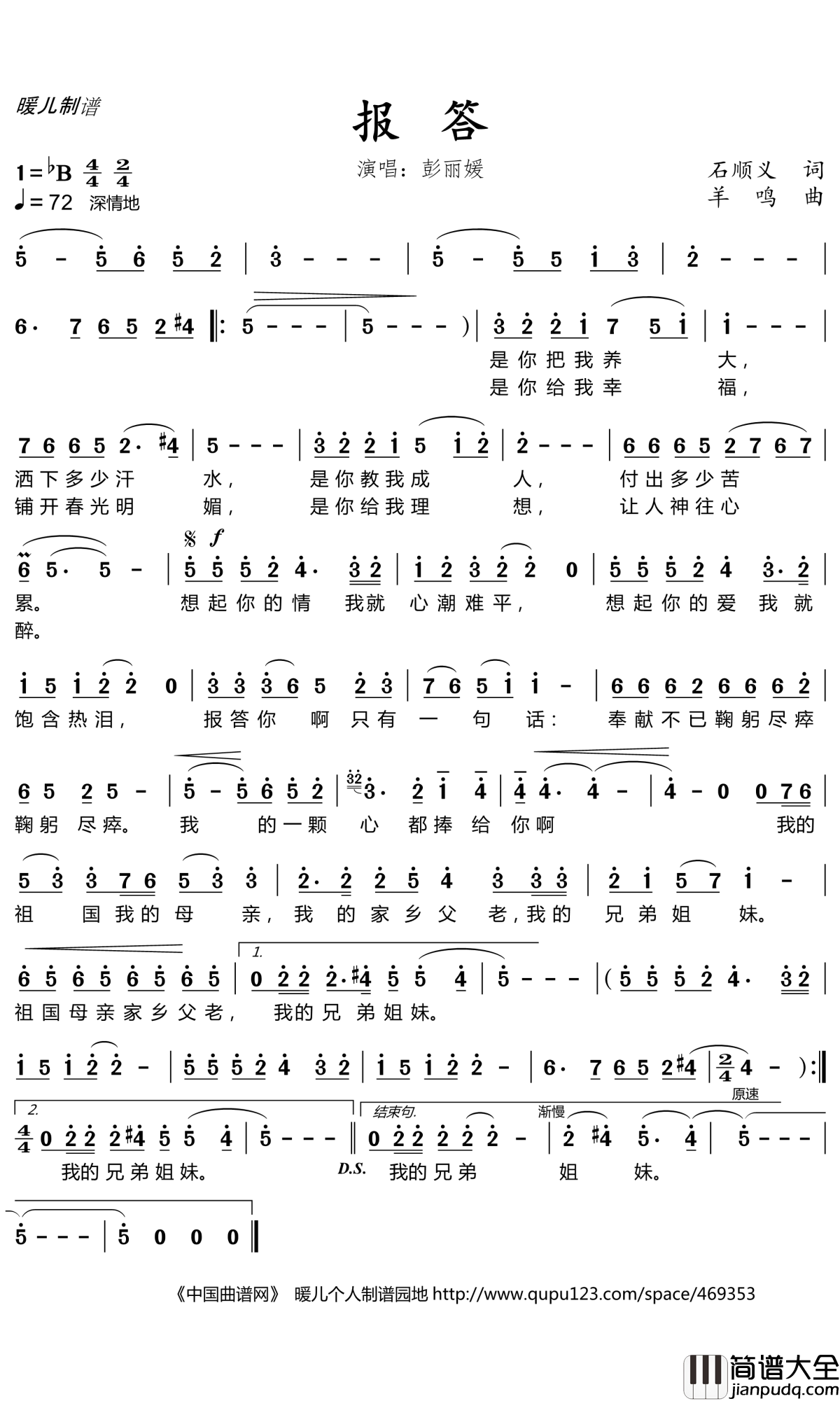 报答简谱(歌词)_彭丽媛演唱_暖儿曲谱