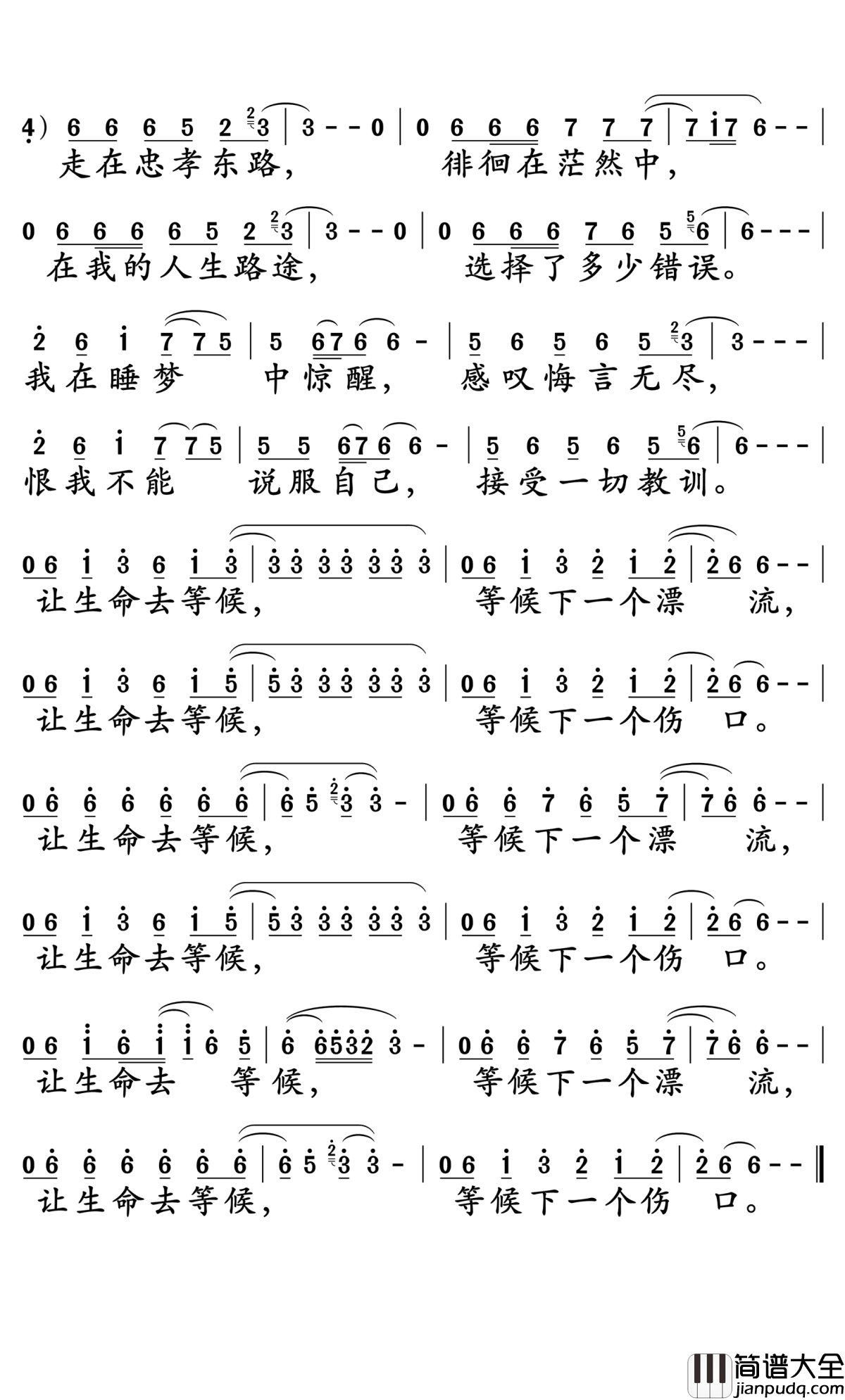 让生命等候简谱_童安格演唱_孙世彦曲谱