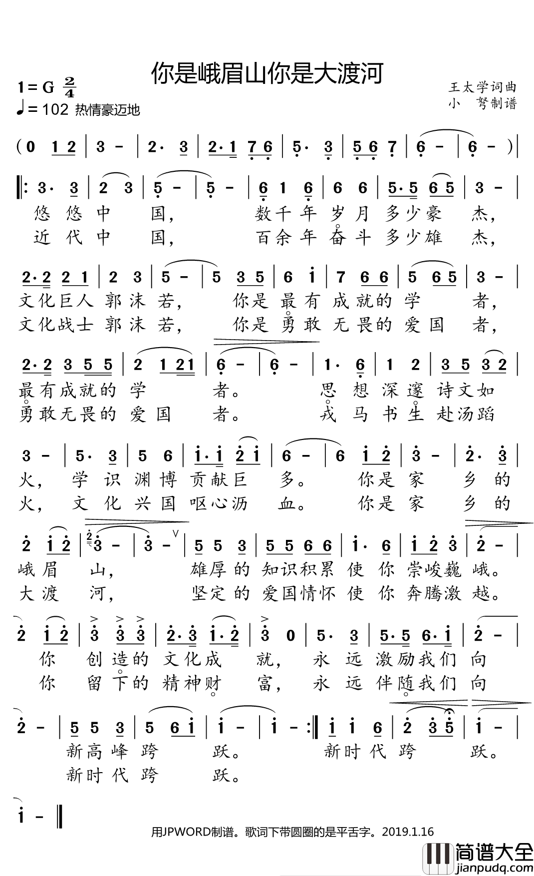 你是峨眉山你是大渡河简谱(歌词)_作者授权_小弩曲谱