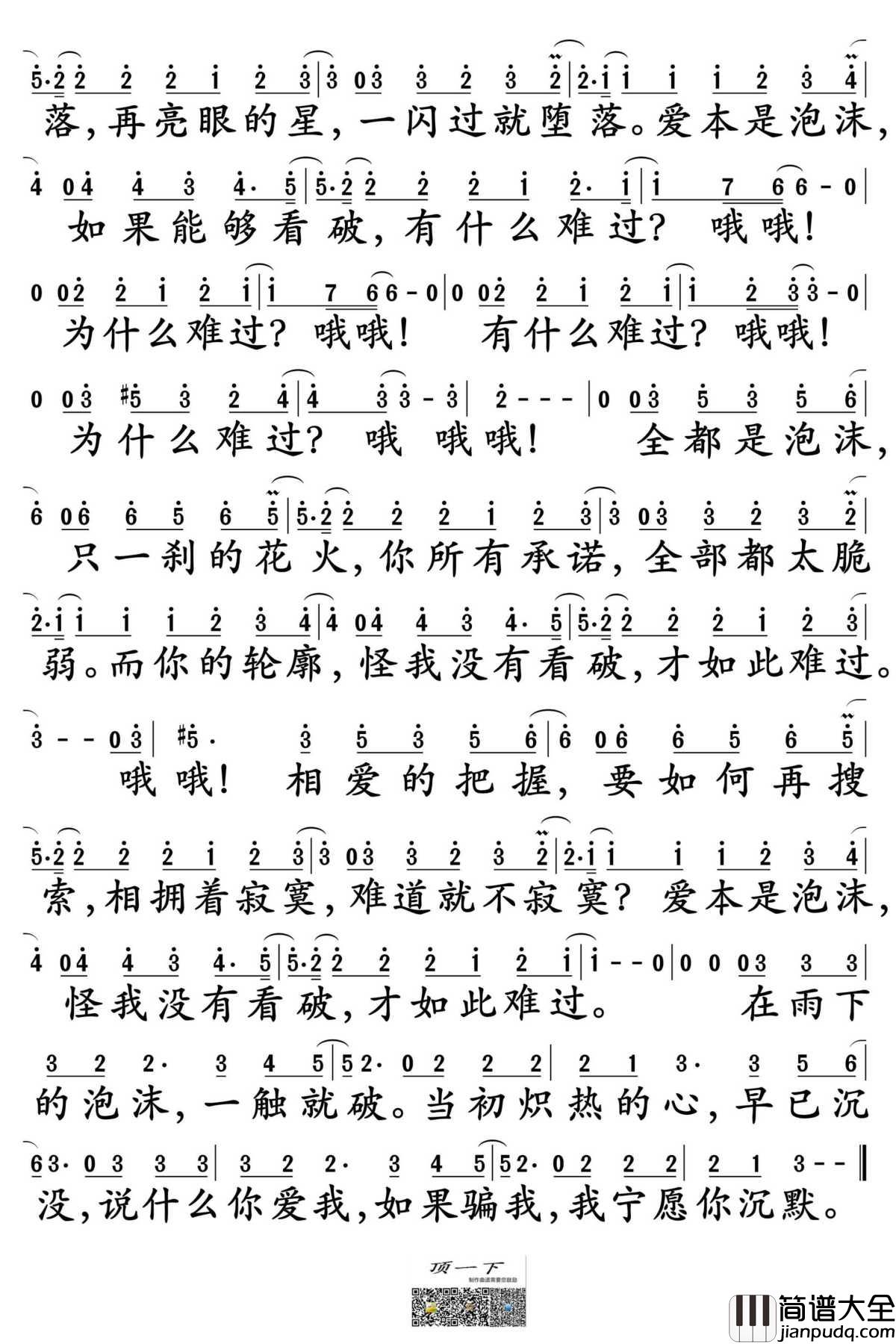 泡沫简谱_邓紫棋演唱_孙世彦制谱