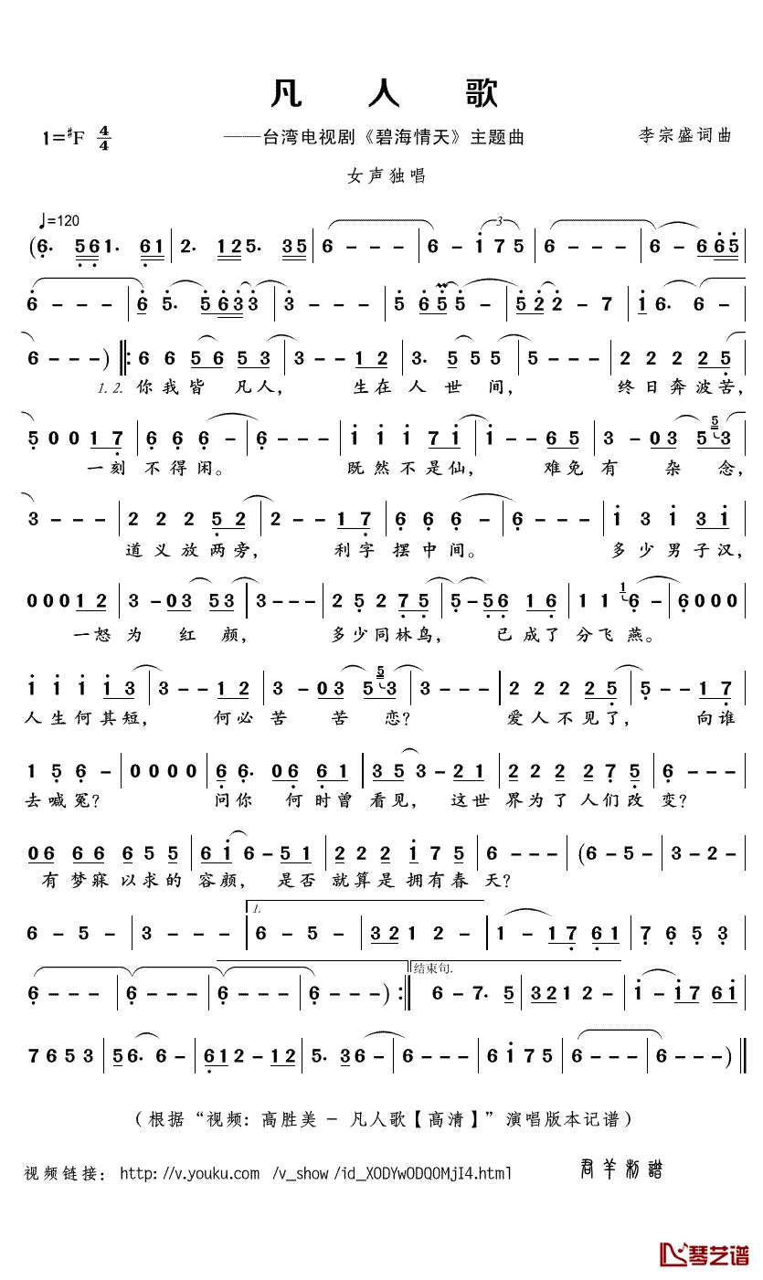 凡人歌简谱(歌词)_高胜美演唱_君羊曲谱