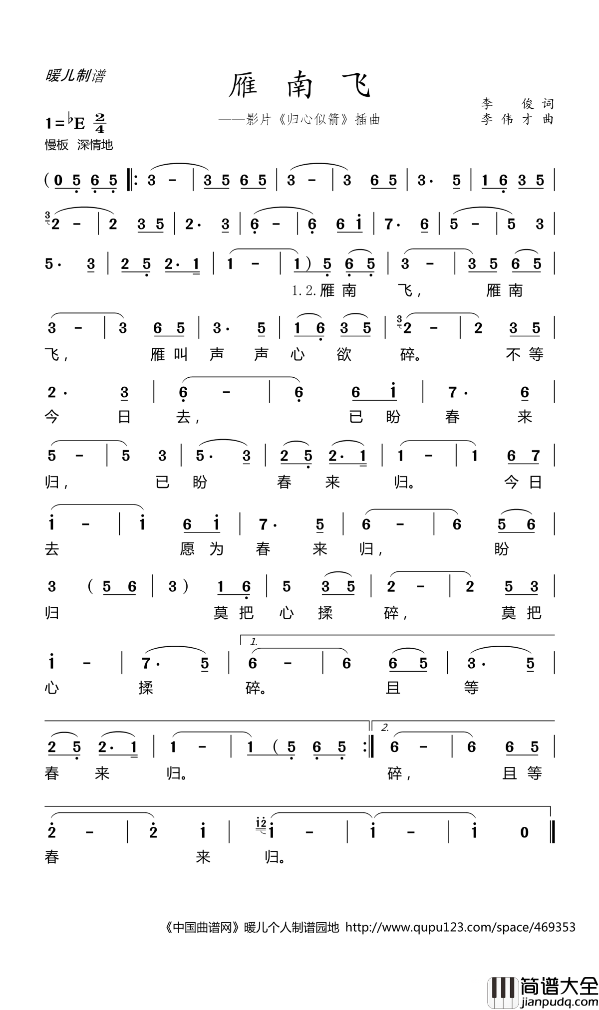 雁南飞简谱(歌词)_单秀荣演唱_暖儿曲谱