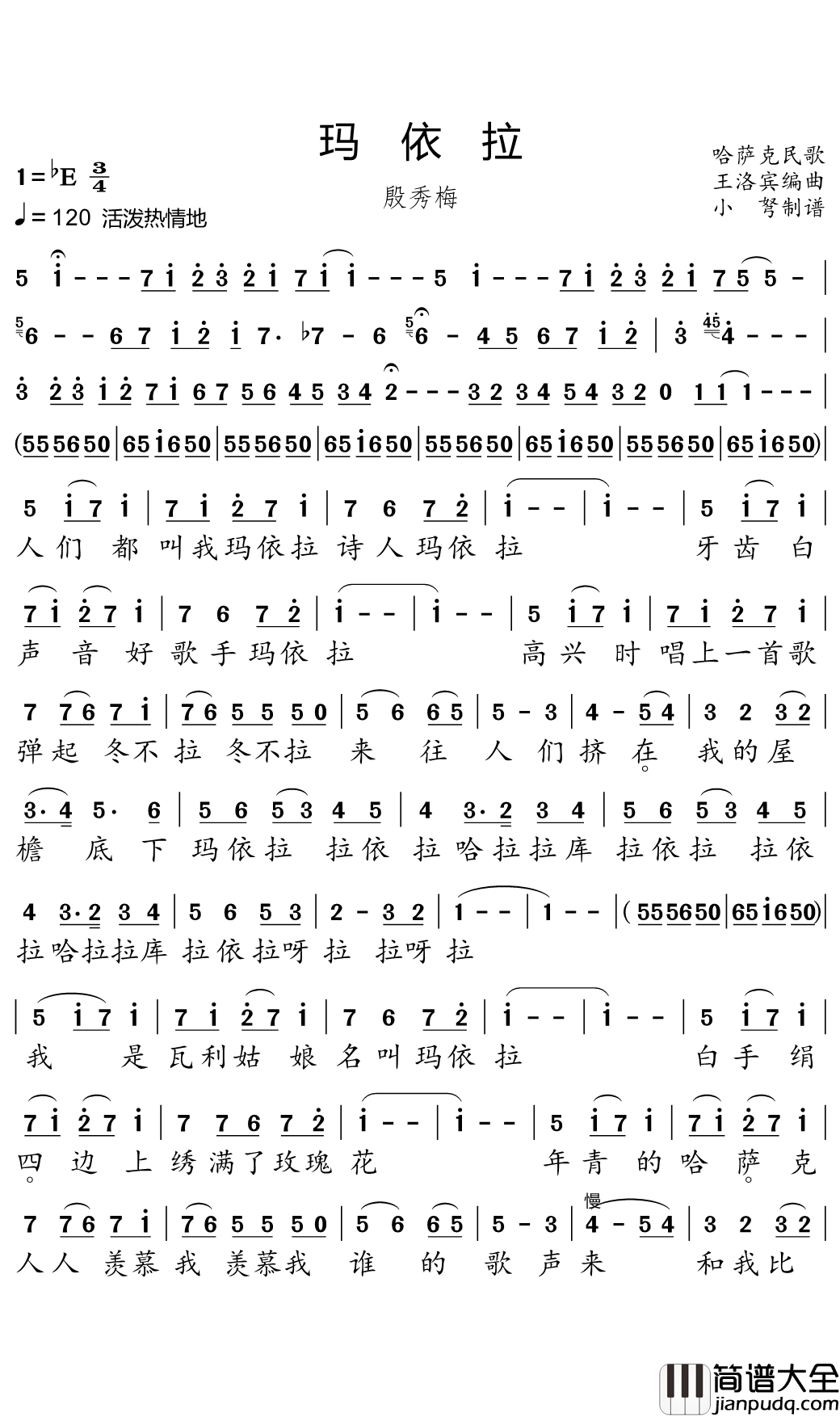玛依拉简谱(歌词)_殷秀梅演唱_小弩曲谱