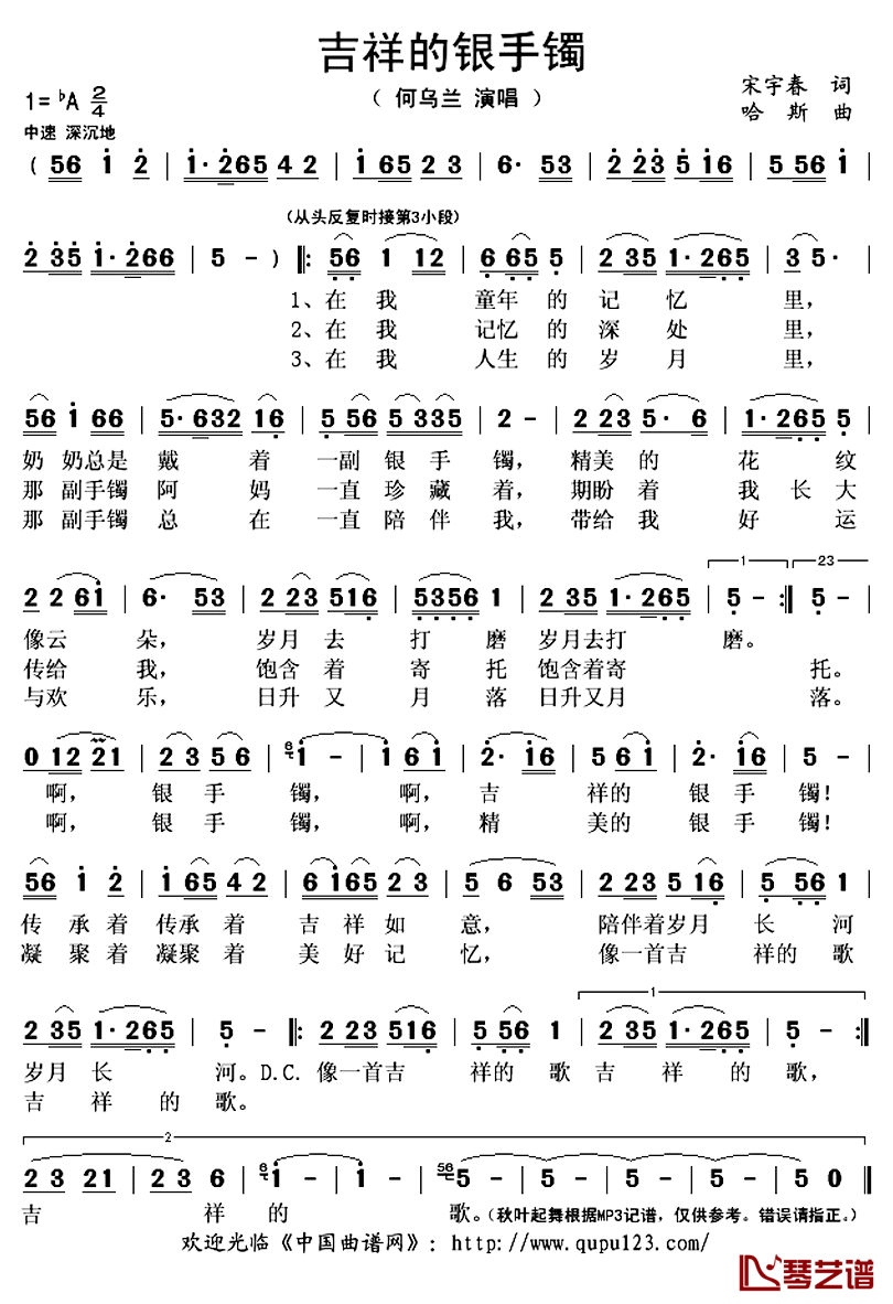 吉祥的银手镯简谱(歌词)_何乌兰演唱_秋叶起舞记谱上传