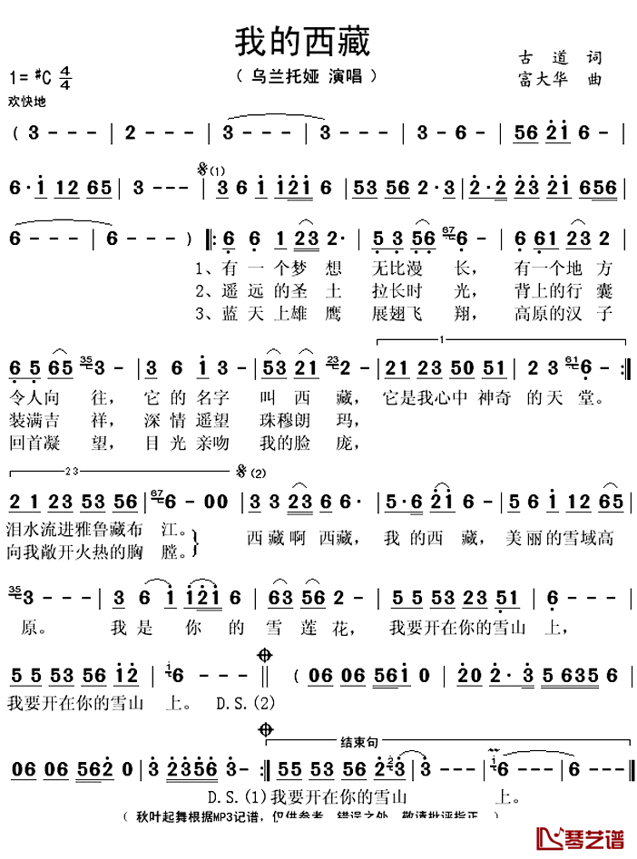 我的西藏简谱(歌词)_乌兰托娅演唱_秋叶起舞记谱上传