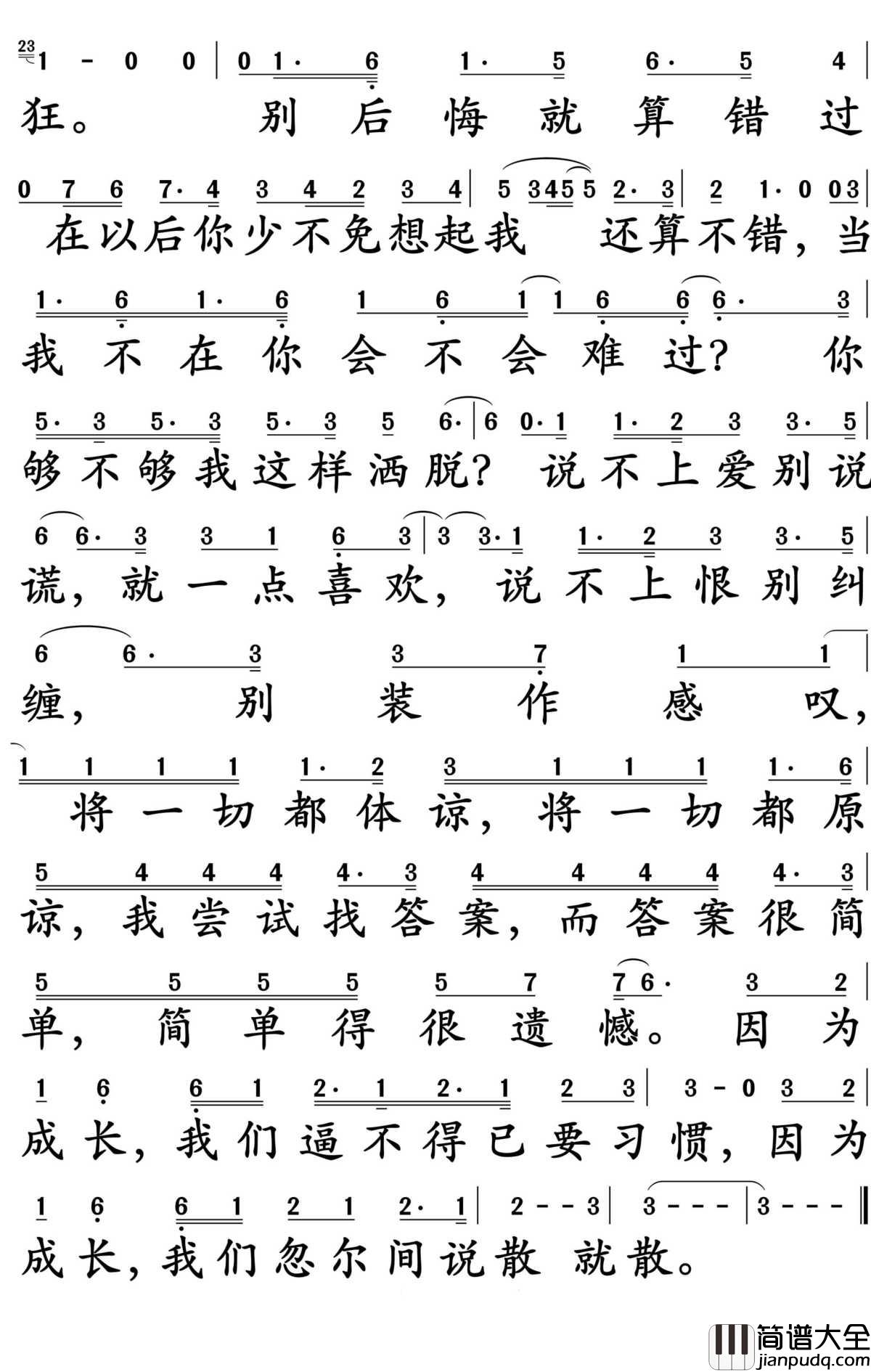 说散就散简谱_袁娅维_我付出再多都不足够,所以请忘了我