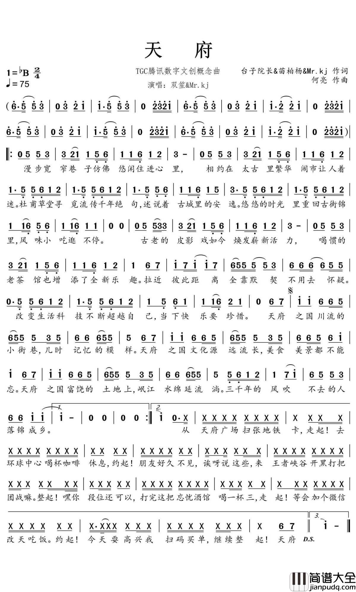 天府简谱(歌词)_双笙&Mr.kj演唱_谱友蒹葭采采上传