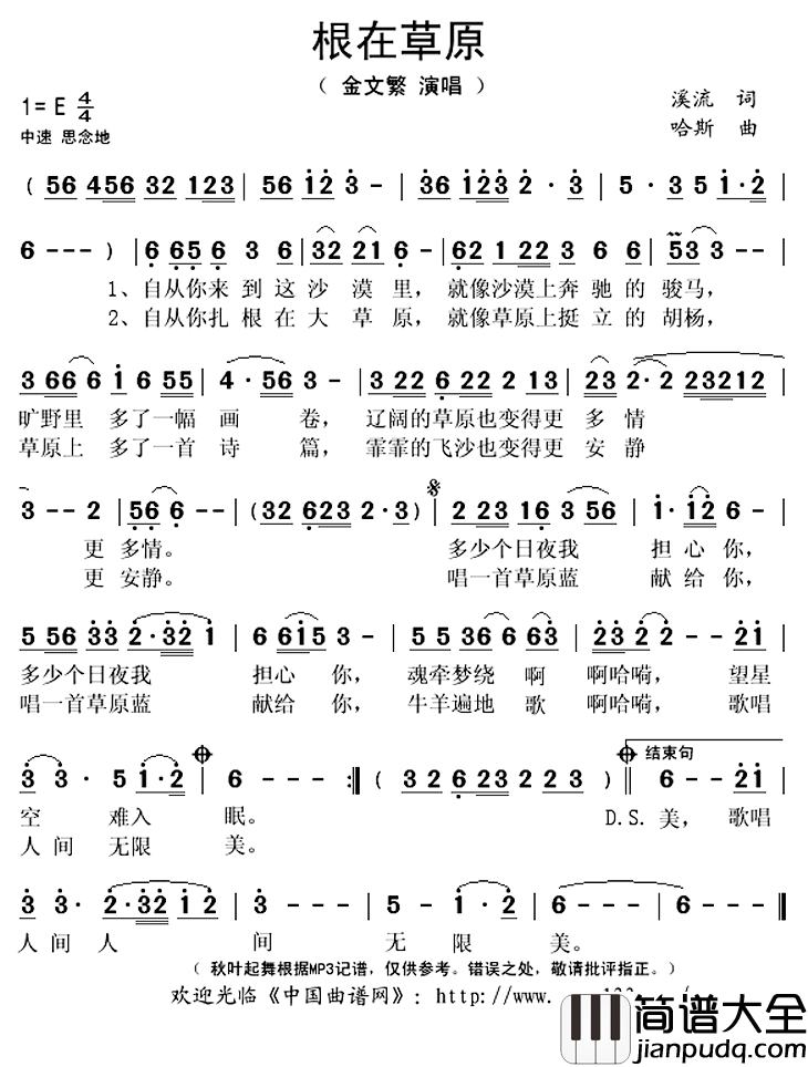 根在草原简谱(歌词)_金文繁演唱_秋叶起舞记谱上传