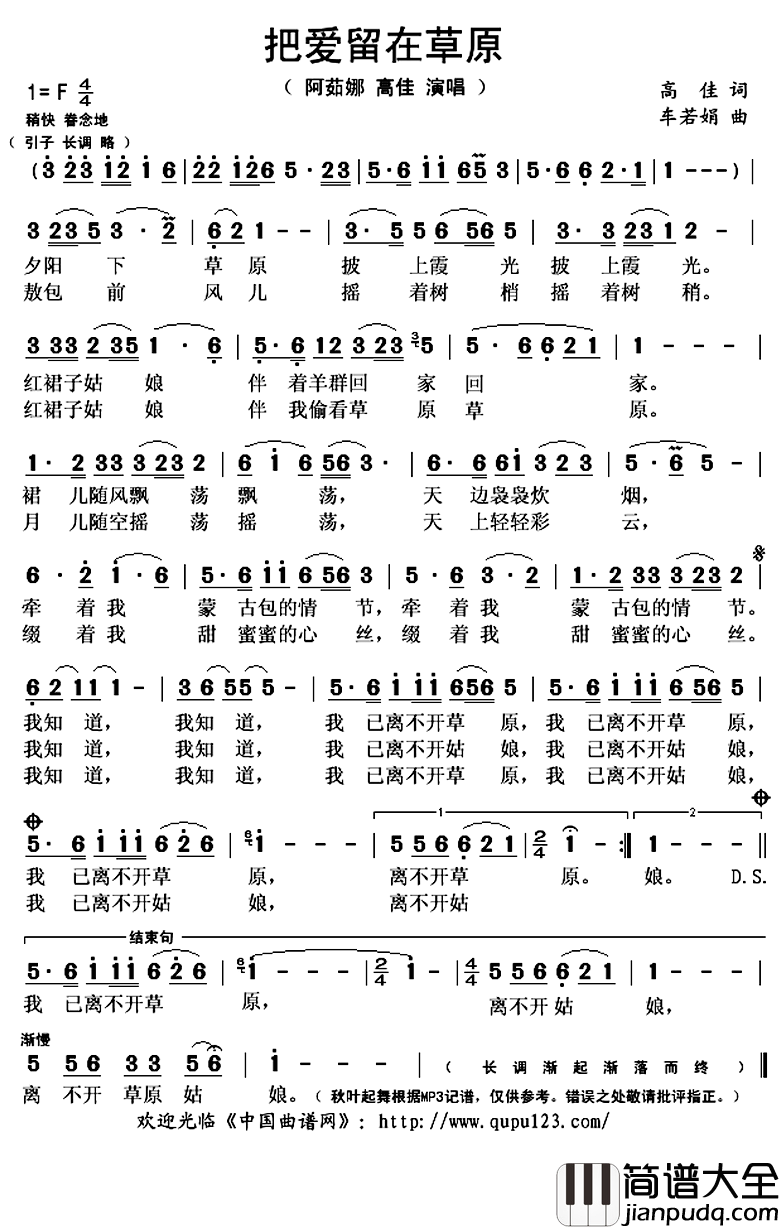 把爱留在草原简谱(歌词)_阿茹娜高佳演唱_秋叶起舞记谱上传