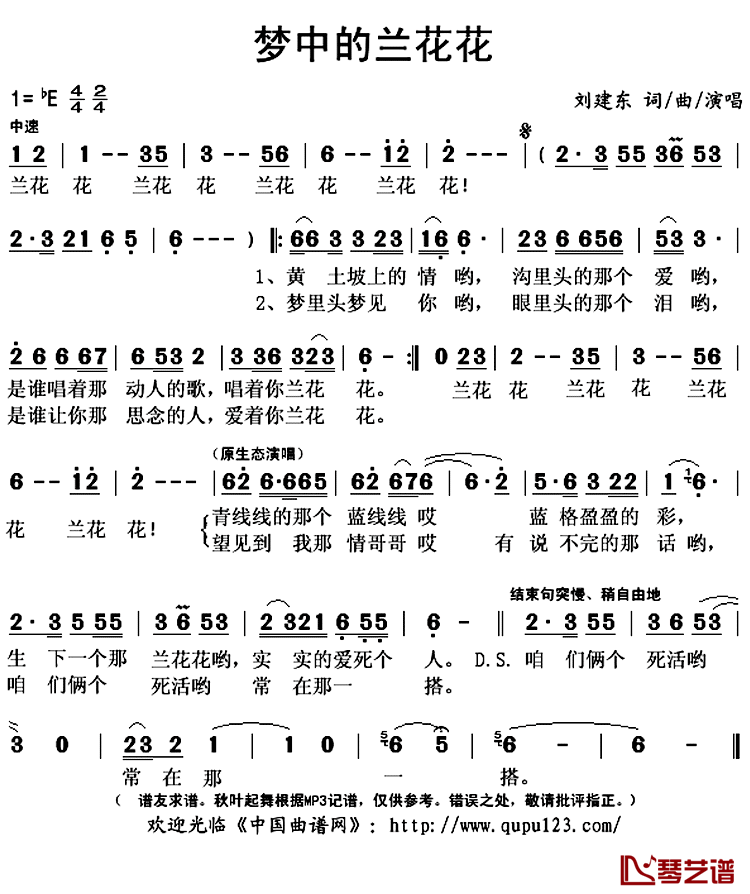 梦中的兰花花简谱(歌词)_刘建东演唱_秋叶起舞记谱上传