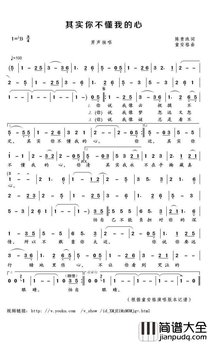 其实你不懂我的心简谱(歌词)_童安格演唱_君羊曲谱