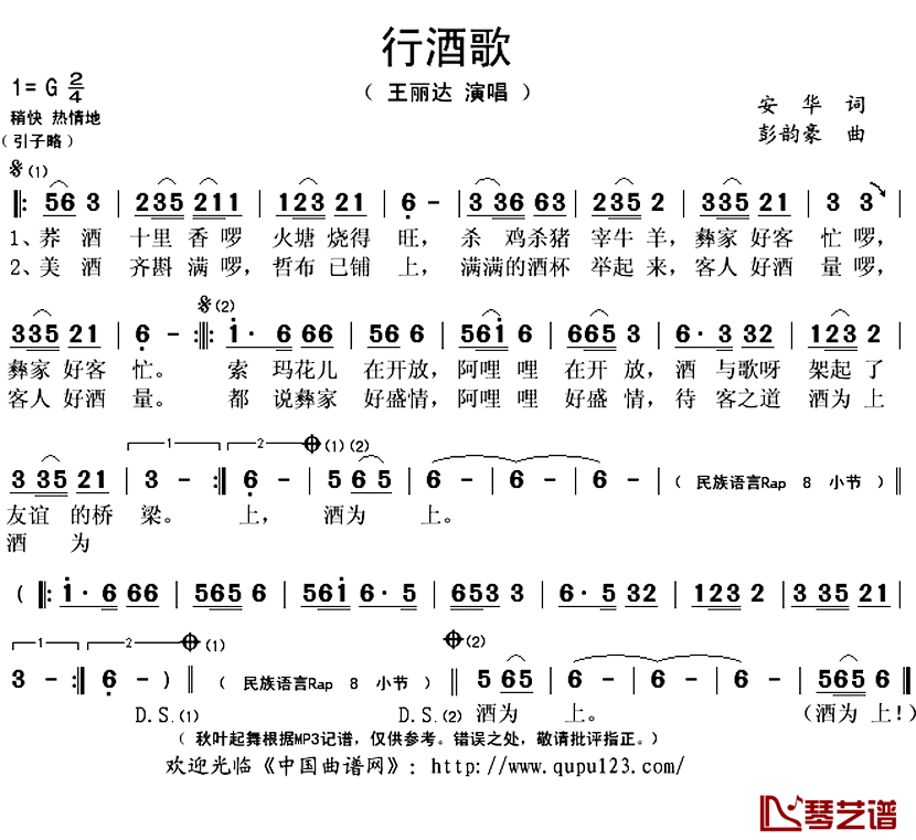 行酒歌简谱(歌词)_王丽达演唱_秋叶起舞记谱上传