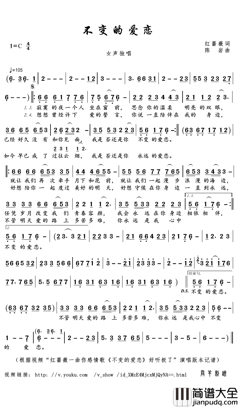 不变的爱恋简谱(歌词)_红蔷薇演唱_君羊曲谱