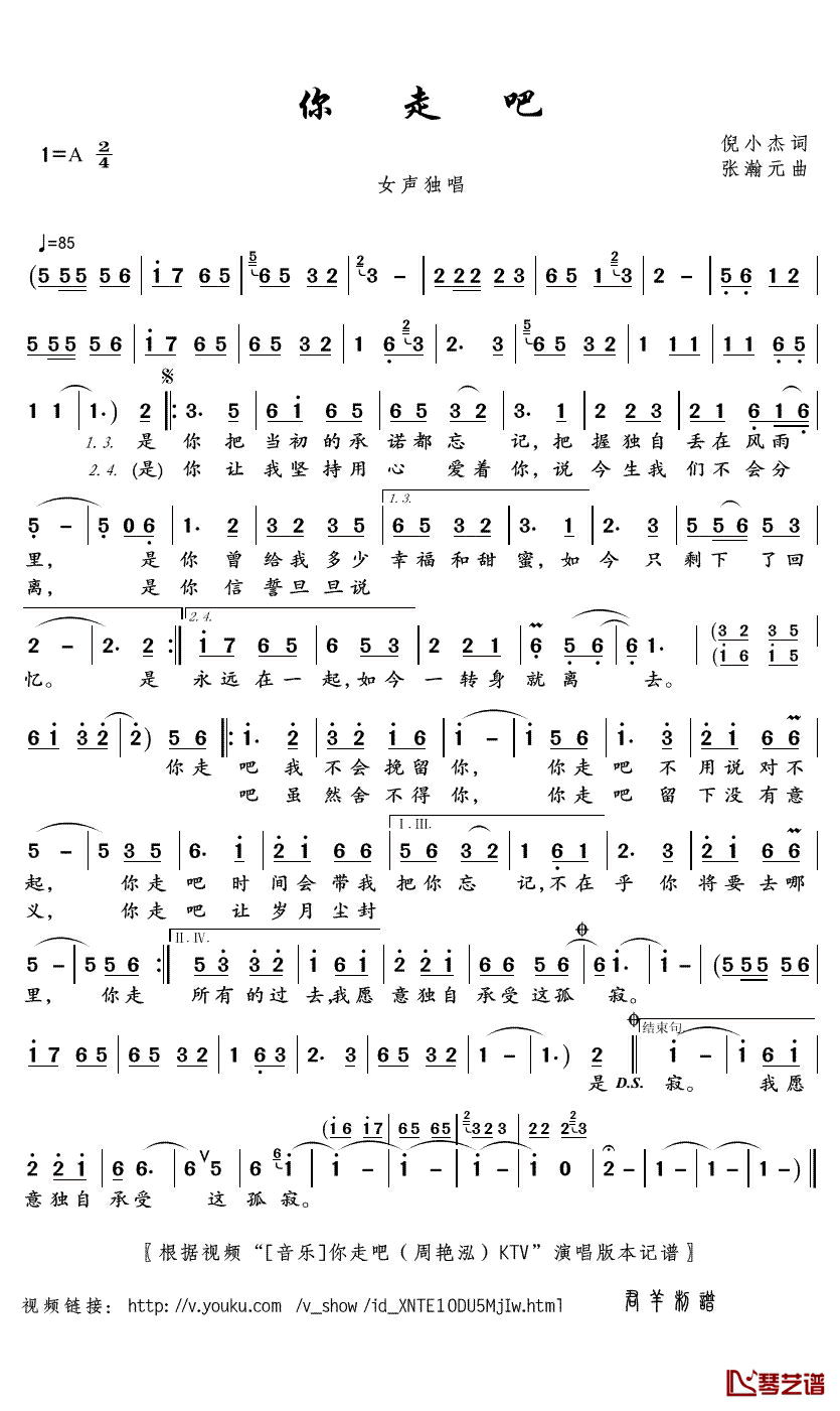 你走吧简谱(歌词)_周艳泓演唱_君羊曲谱