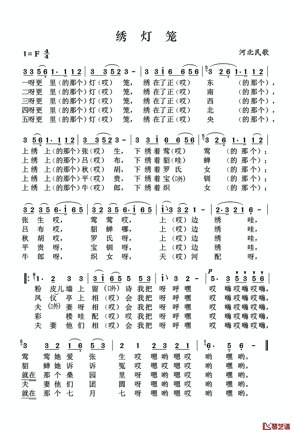 绣灯笼简谱(歌词)_吴碧霞演唱_谱友好心情999上传