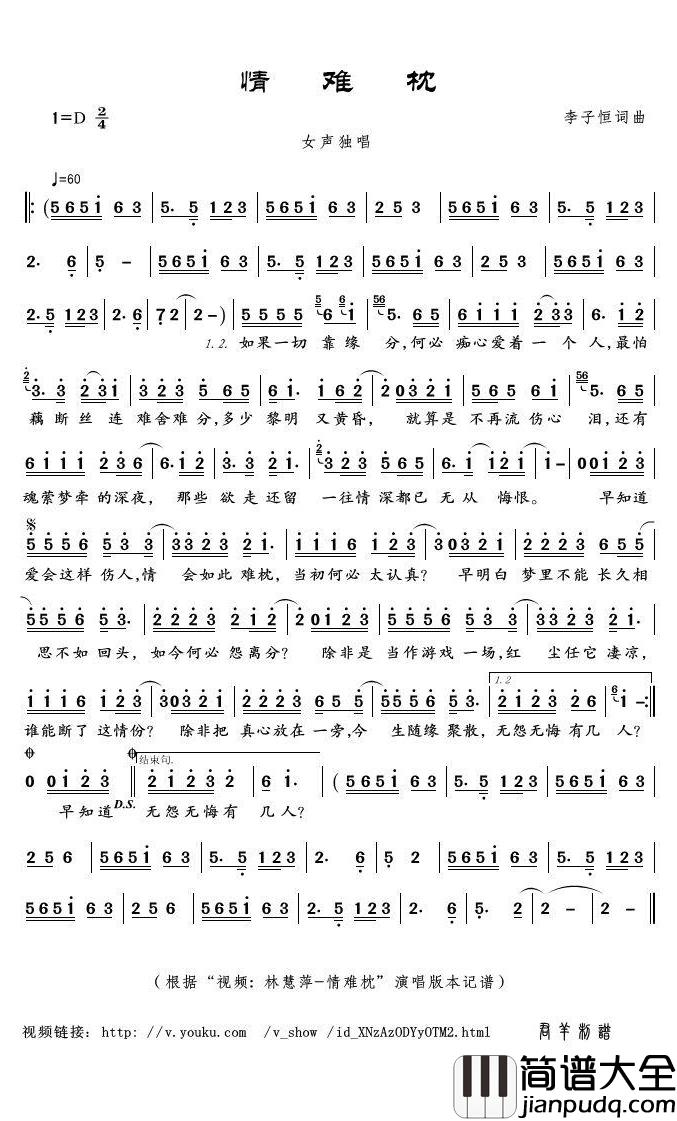 情难枕简谱(歌词)_林慧萍演唱_君羊曲谱