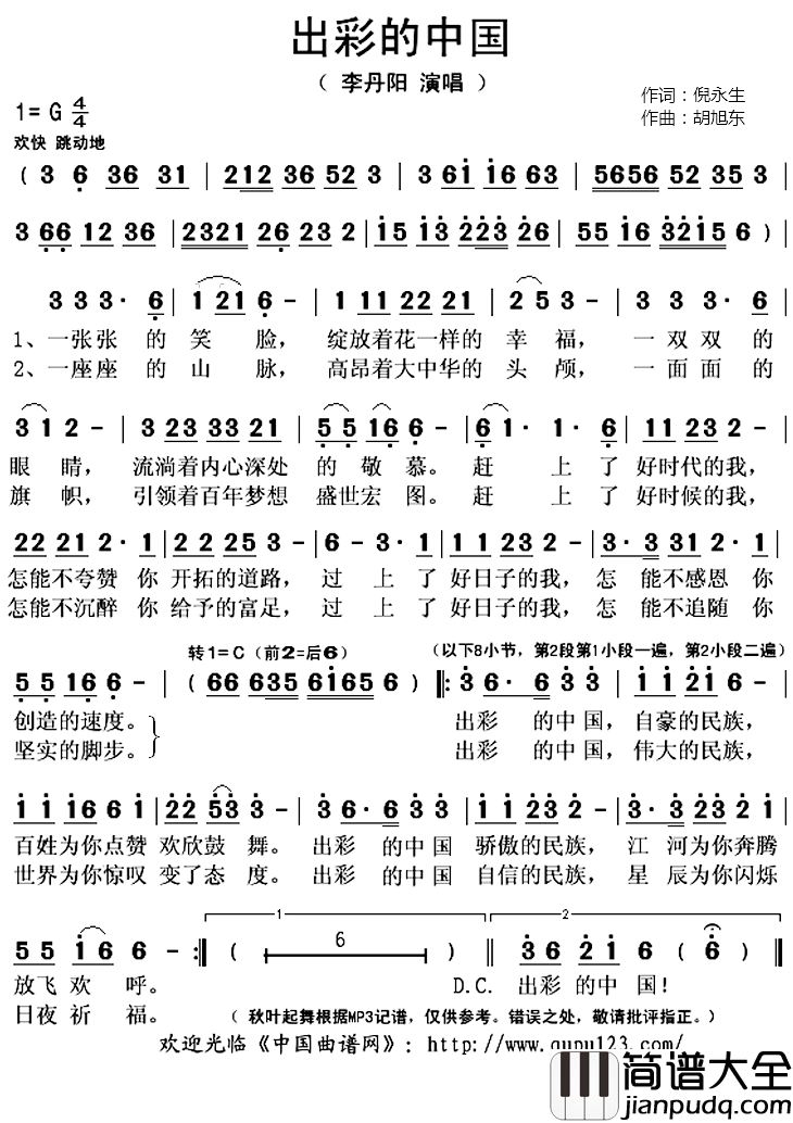 出彩的中国简谱(歌词)_李丹阳演唱_秋叶起舞记谱上传