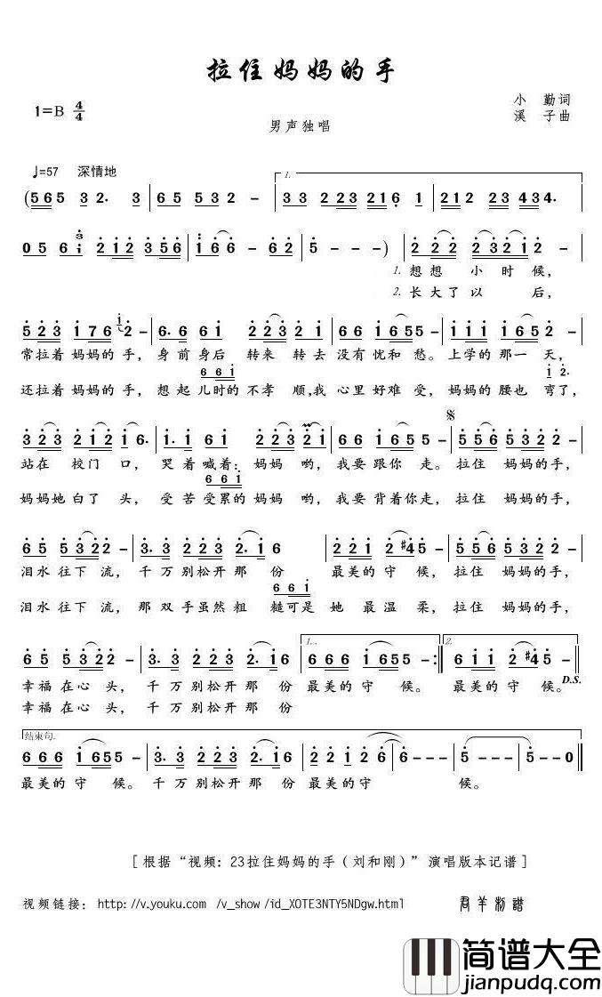 拉住妈妈的手简谱(歌词)_刘和刚演唱_君羊_曲谱
