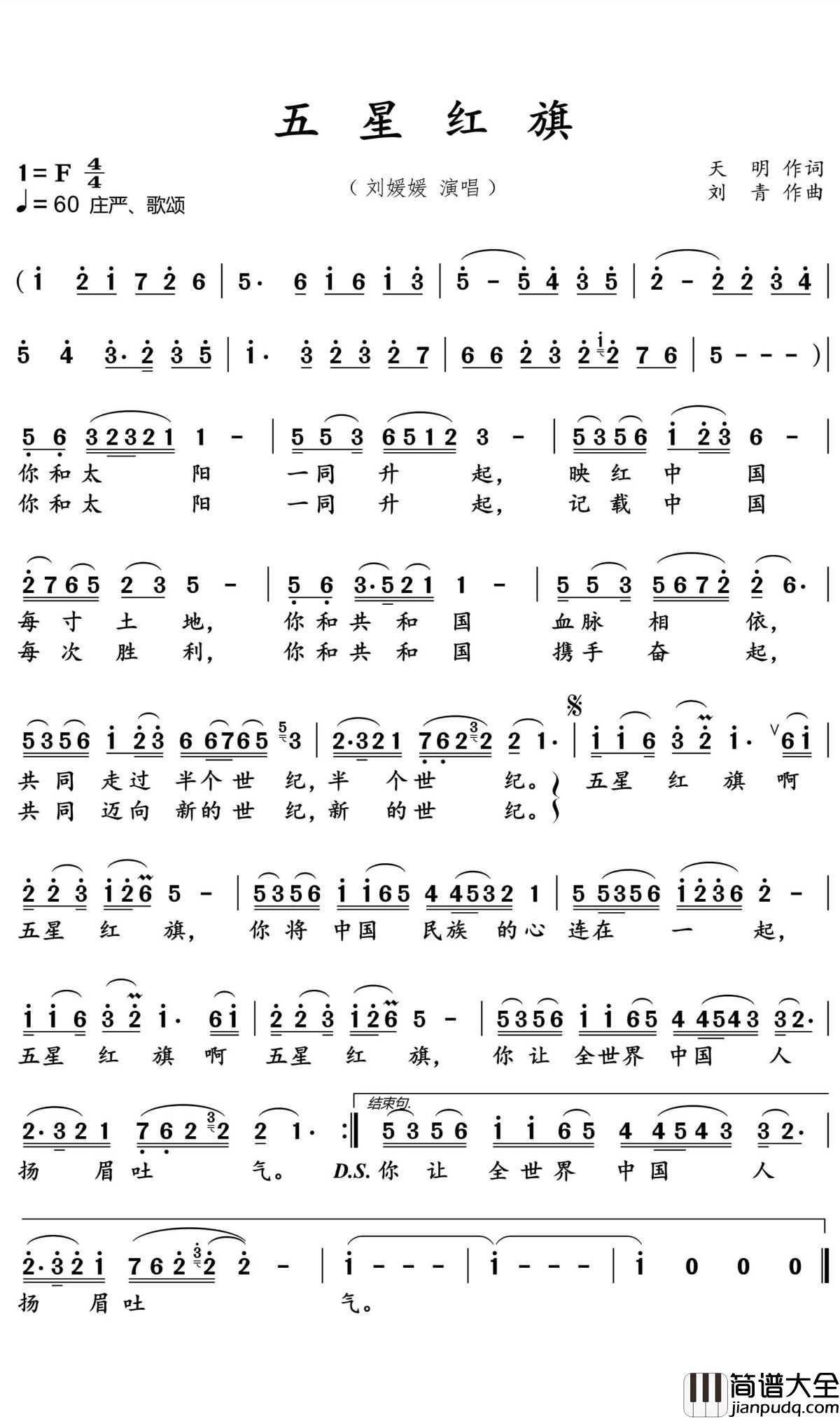 五星红旗简谱_刘媛媛_五星红旗,我为你自豪