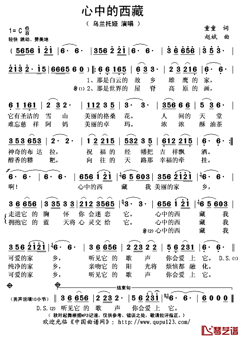 心中的西藏简谱(歌词)_乌兰托娅演唱_秋叶起舞记谱上传