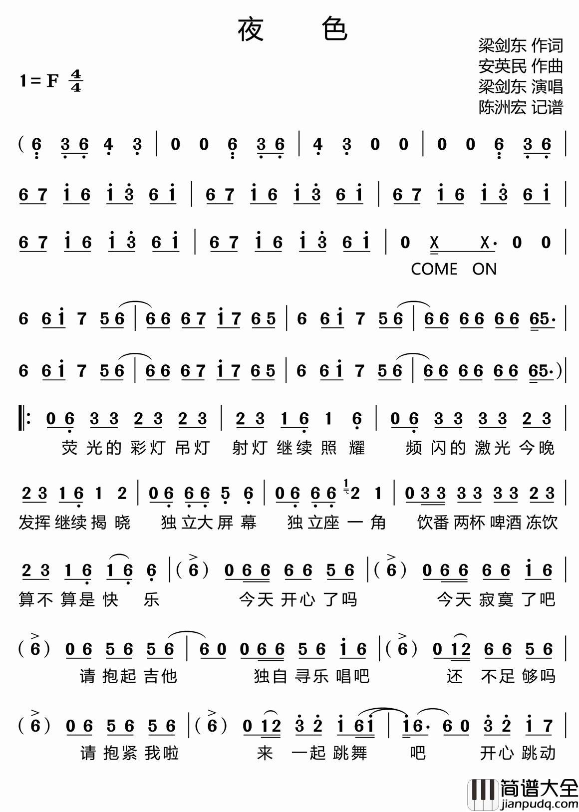 夜色简谱(歌词)_梁剑东演唱_陈洲宏记谱