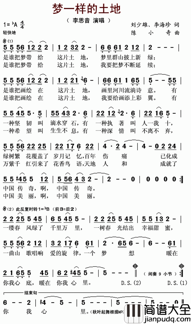 梦一样的土地简谱(歌词)_李思音演唱_秋叶起舞记谱上传